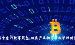 探索建行数字钱包：四类