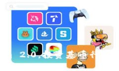 把握Tokenim 2.0，投资基币行