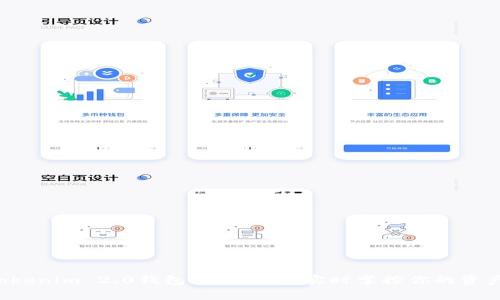 开启Tokenim 2.0钱包转账通知：实时掌控你的资产动向！