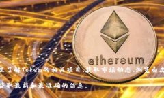 Tokenim官网是一个提供区块链和加密货币相关信息