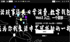 在烟台，数字钱包的使用