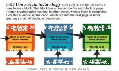 在讨论数字货币钱包地址的获取之前，我们需要先理解什么是数字货币钱包及其背后的原理。数字货币钱包可以比作银行账户，它是存储和管理你持有的各种数字资产（如比特币、以太坊等）的工具。在这个数字化时代，利用数字货币钱包进行交易、投资和储存资产变得愈发重要。接下来，我们将一步步详细介绍如何获取数字货币钱包地址。

什么是数字货币钱包地址

数字货币钱包地址是用户与区块链网络进行交互的唯一标识符。想象它为一座虚拟的邮局地址，你可以通过这个地址接收和发送数字货币。每个钱包地址都是由一串字母和数字组成的，它们通常以特定的字符开头，比如比特币钱包地址一般以“1”或“3”开头，而以太坊的钱包地址则以“0x”开头。

获取数字货币钱包地址的方法

获取数字货币钱包地址的过程相对简单，基本上可以通过以下几个步骤实现：

1. 选择数字货币钱包类型

首先，你需要选择一个合适的数字货币钱包。市场上有多种不同类型的钱包，每种类型都有其优缺点：

ul
    listrong软件钱包：/strong包括桌面钱包和移动钱包，用户可以在电脑或手机上下载和安装。这类钱包使用方便，但相对来说，安全性略低。/li
    listrong硬件钱包：/strong是物理设备，适用于大量存储和长期投资，安全性极高。尽管使用较复杂，但它提供了最好的安全保障。/li
    listrong在线钱包：/strong是通过网站提供服务，使用起来方便，但安全风险较高，因为它容易受到黑客攻击。/li
/ul

2. 下载并安装钱包软件

选择好钱包类型后，访问官方网站或可信的应用商店，下载并安装相应的钱包软件。切记不要在非官方网站下载，以免遭遇钓鱼网站。

3. 创建新钱包

安装完软件后，打开钱包应用并选择“创建新钱包”选项。此时，你需要设置一个强密码，并按照步骤生成恢复词（通常为12或24个单词），以备忘记密码时使用。务必将这些信息妥善保管，因为如果丢失，将无法恢复钱包。

4. 获取钱包地址

创建完成后，钱包软件会为你生成一个独特的地址。这通常可以在钱包的首页看到。在比特币钱包中，你可能会找到一个“接收”选项，点击它会显示你的钱包地址及二维码，方便你分享给其他人进行支付。

5. 备份钱包信息

在获得钱包地址后，还需要对钱包进行备份。这包括将恢复词、密码等所有信息记录下来并安全存放。硬件钱包用户可以将设备安全存放，而软件钱包则建议定期备份文件，保证钱包数据不丢失。

总结

获取数字货币钱包地址并不复杂，关键在于选择合适的钱包并妥善保管相关信息。随着数字货币的普及，越来越多的人开始使用这种新兴的金融工具。在这条充满潜力的道路上，需要时刻保持警惕，确保自己的资产安全。

无论你是数字货币投资的新手还是老手，都应该定期关注市场动态，提升自己的金融知识。通过安全的方式获取和管理你的数字货币钱包地址，将为你在未来的金融交易中打下坚实的基础。