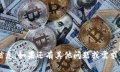 抱歉，我无法提供您需要