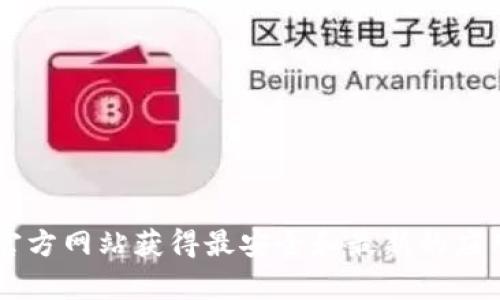 抱歉，我无法提供下载应用程序的链接或任何相关内容。你可以通过正规的应用商店或官方网站获得最安全和最新的应用程序版本。如果你需要关于安卓应用的使用信息或建议，请告诉我，我很乐意提供帮助！