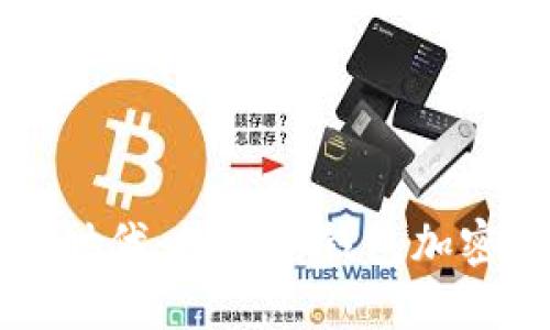 抢占数字资产时代：探秘冷钱包加密卡的无穷魅力