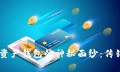 揭开VPay数字资产钱包的神秘面纱：传销泥潭中的