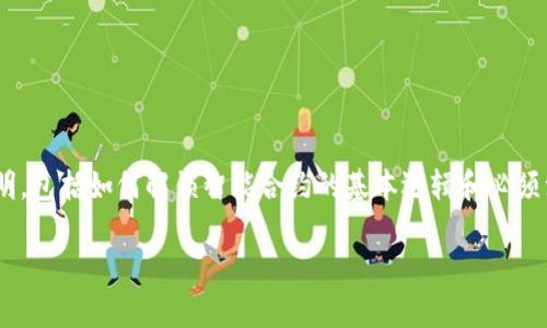 解除智能合约（或称为“解锁”智能合约）在TokenIM 2.0或其他类似的区块链平台中通常涉及一系列具体的操作步骤。下面是一个概括性强的说明，包括如何解锁智能合约的基本逻辑和必须注意的事项。在这一过程中，我们将以一种清晰且易于理解的方式展现内容，尽量使用丰富的语言和具体的描述，以帮助读者更好地理解这一过程。

### 轻松解除智能合约，掌握TokenIM 2.0的方法