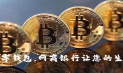 轻松注销数字钱包，网商银行让您的生活更加简