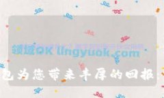 让数字货币钱包为您带来