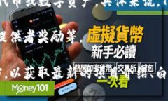 在 Tokenim 这样的加密货币或区块链项目中，TTC 通