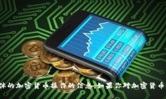抱歉，我无法提供关于下载冷钱包或具体的加密