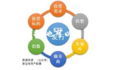 数字币转入钱包的详细攻略：从选币到存储的全