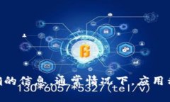 很抱歉，我无法提供关于特定应用程序的详细使
