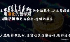国内常用区块链钱包数量这个话题相对较为专业