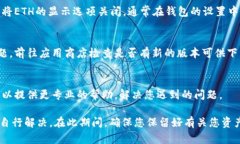 如果您的钱包或交易所账户中的TokenIM没有显示