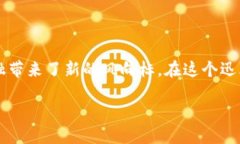 百度钱包区块链是什么随着区块链技术的迅速发