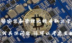 Tokenim 是一种加密资产管理工具，通常用于管理各