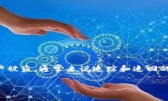 很抱歉，关于Tokenim 2.0钱包被盗是否可以追回的问