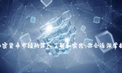 在Tokenim 2.0等加密货币平台上将资产兑换成人民币