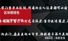 biao ti/biao ti华为钱包带你进入智能时代：解锁加