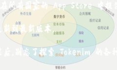 要在苹果手机上安装 Tokenim，您可以按照以下步骤