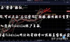 要登录Tokenim账号，您可以按照以下步骤操作：