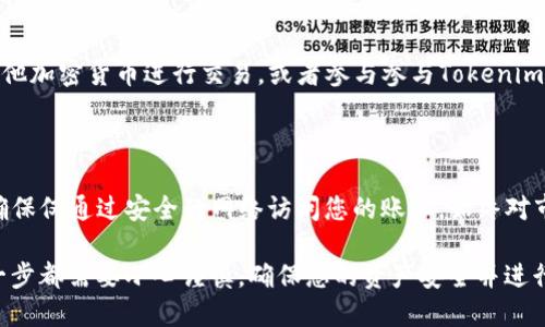 要将DOT（Polkadot的原生代币）添加到Tokenim平台上，您可以按照以下步骤进行操作。请注意，这些步骤可能会根据Tokenim的具体要求有所不同，因此请确保查看其官方网站或者帮助文档以获取最新的信息。

### 第一步：创建一个账户
注册Tokenim账户
访问Tokenim官方网站，并找到注册或创建账户的选项。提供所需的信息，例如电子邮件地址、用户名和密码。完成注册后，您将收到一封确认邮件，点击邮件中的链接以激活您的账户。

### 第二步：了解Tokenim平台
熟悉Tokenim的功能
在开始使用Tokenim之前，建议您花一些时间了解平台的各项功能和服务。Tokenim可能会提供多种加密货币的交易功能、资产管理以及其他金融服务。

### 第三步：将DOT添加到您的账户
存入DOT
登录到您的Tokenim账户，在主界面找到存款或资金管理的选项。在此页面上，您应该能够找到添加或存入DOT的选项。Tokenim可能会提供一个特殊的地址，请确保遵循其指示进行存款。

#### 选择网络
选择合适的网络
在存入DOT时，确认您选择的是正确的网络（例如，Polkadot主网或相关的其他网络）。错误的网络选择可能导致资金丢失，或者无法在Tokenim上成功入账。

#### 发送DOT
从钱包发送DOT
打开您的数字资产钱包，选择DOT，然后输入您在Tokenim上生成的存款地址。确认金额无误后，提交交易。根据网络的繁忙程度，交易可能需要一些时间才能确认。

### 第四步：确认DOT到账
查看交易状态
在Tokenim平台上，您可以查看您的帐户余额或交易历史记录，以确认DOT是否成功到账。如果交易长时间未显示，请检查区块链浏览器上的交易状态，以确认交易是否已成功完成。

### 第五步：开始交易
进行交易或投资
一旦您的DOT到账，您就可以在Tokenim上进行交易或投资。您可以选择将DOT与其他加密货币进行交易，或者参与参与Tokenim提供的其他金融服务，如借贷或者流动性提供。

### 额外建议
安全性和风险管理
在进行加密货币交易时，请务必注意安全。使用两步验证（2FA），定期更新密码，并确保仅通过安全的网络访问您的账户。始终对市场变化保持警惕，制定合理的投资策略，避免因市场波动而造成的巨大损失。

通过遵循以上步骤，您应该能够顺利地在Tokenim平台上添加DOT并开始交易。每一步都需要小心谨慎，确保您的资产安全并进行明智的投资决策。