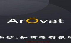 揭开加密电脑钱包的神秘面纱，如何选择最适合