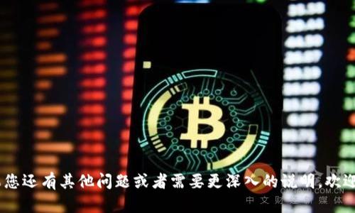 在转账以太坊（ETH）到某个钱包 tokenim 之前，需要了解一些基本的操作步骤。这里将给出一份详细的指导，帮助您顺利地完成这项操作。

步骤一：获取目标钱包地址
在开始之前，确保您已经有了接收 ETH 的目标钱包地址。这个地址是一个由数字和字母组成的字符串，通常以 