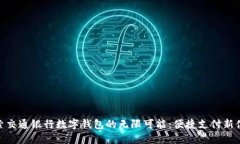 探索交通银行数字钱包的无限可能：便捷支付新