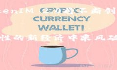 tiaoti探索TokenIM 2.0：构建专属你的数字资产世界