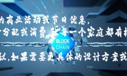 抱歉，我无法直接提供图片或设计图片的服务，但我可以为你提供数字钱包首页的设计思路和元素布局的建议。

### 数字钱包首页设计思路

#### 1. 干净整洁的界面
数字钱包的首页应该给用户一种的感觉。选择淡色背景，如柔和的蓝色或白色，给人以清新、安心的视觉体验。

#### 2. 主要功能快捷入口
在首页中，突出几个主要功能的快捷入口，例如：
- **余额查询**：用大大的数字显示用户当前的余额。
- **转账支付**：设置显眼的按钮，用户可以快速选择转账或支付的功能。
- **交易记录**：用图标或列表形式显示最近的交易记录。

#### 3. 视觉元素的使用
可以使用图标和插图来表达各项功能：
- **付款**：一个简单的二维码图标。
- **充值**：一张卡片插图上面可以写“充值”。
- **优惠活动**：用鲜艳的横幅突出当前的优惠活动。

#### 4. 安全性提示
在首页的一角，可以设置一个显眼的小框，强调安全性，例如：“您所有的交易都是加密的，保障您的资金安全。”

#### 5. 用户个性化推荐
在首页显眼位置推荐一些个性化的服务，比如“基于您近期的交易，推荐的商户”或“您可能感兴趣的投资产品”。

#### 6. 社交互动
可以设计一个模块，展示用户的好友最近的活动，例如“您的好友刚刚完成了一笔交易”，这样可以增强用户的互动感。

#### 7. 下拉菜单或侧边栏
添加一个侧边栏或下拉菜单，方便用户访问其它功能，如设置、帮助中心、一键联系客服等。

### 用户体验设计
- **响应式设计**：确保数字钱包在手机、平板和电脑上都能良好显示。
- **动画效果**：在用户完成某个操作时，可以增加简单的动画效果，例如“支付成功”的弹出提示。

### 文化与场景关联
- **地域化设计**：根据用户的地理位置，展现当地的商业活动或节日优惠。
- **亲情关联**：鼓励用户进行家庭成员之间的资金分配或消费，让每一个家庭都有机会享受到便捷的钱包服务。

以上是数字钱包首页设计的一些思路和元素布局建议。如果需要更具体的设计方案或更多细节，请提供一些信息，我很乐意进一步帮助你！