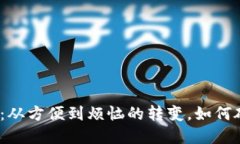数字钱包支付：从方便到烦恼的转变，如何破解