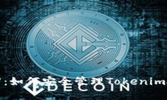 保护你的数字财富：如何安全管理Tokenim硬件钱包