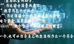 给数字钱包起一个英文昵称时，可以考虑以下几