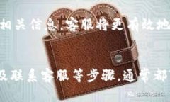 在使用对公数字钱包的过程中，如果遭遇登录困