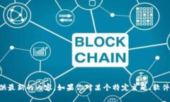 很抱歉，关于“tokenim 2.0”和“APML”的具体信息