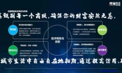 jiaoti如何突破数字钱包的交易限额，确保畅快无