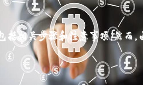 为了满足您的请求，我将提供一个关于如何安装PP助手和TokenIM 2.0的详细介绍，包括相关步骤和注意事项。然而，由于我无法提供确切代码或直接操作，请您根据自己的设备和系统环境进行相应调整。

### 快速安装PP助手与TokenIM 2.0，掌握全新移动体验！
