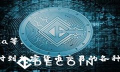 截至2023年，全球拥有许多种数字钱包，数量难以