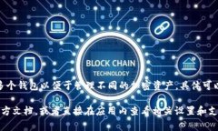 Tokenim 是一个加密货币钱包和资产管理平台，通常