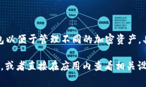 Tokenim 是一个加密货币钱包和资产管理平台，通常允许用户导入多个钱包以便于管理不同的加密资产。具体可以导入多少个钱包可能会因版本、更新或平台的具体设计而有所不同。

为了获取最新和最准确的信息，建议查看 Tokenim 的官方网站或官方文档，或者直接在应用内查看相关设置和支持内容。这将能够提供有关导入钱包数量的确切限制和步骤。