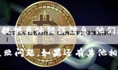 看起来你在遇到手机 tokenim 2.0 的检验失败问题。